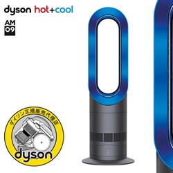 ＜ヤマギワ＞ dyson（ダイソン）「hot + cool （ホット アンド クール ファンヒーター）AM09 IB」アイアン/サテンブルー[871AM09IB] 空調系 ヒーター画像
