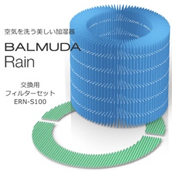 ＜ヤマギワ＞ BALMUDA（バルミューダ）気化式加湿器「 Rain（レイン）」 交換用フィルターセット 空調系 加湿器 カシツキ