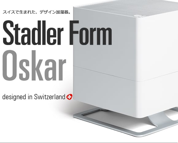Stadler Form（スタッドラーフォーム）　加湿器_Oskar（ オスカー ）エバポレーター