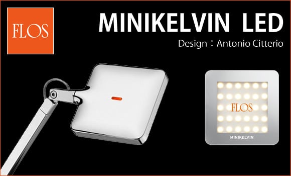 FLOS（フロス）_MINIKELVIN LED（ミニケルビン）