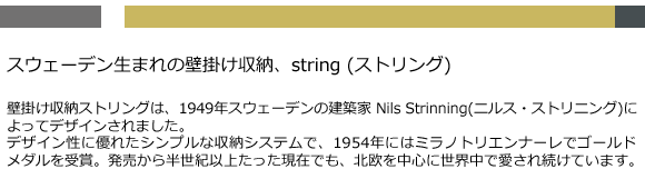 String（ストリング） System（システム）06[996STRINGSYSTEM06]【取寄品】