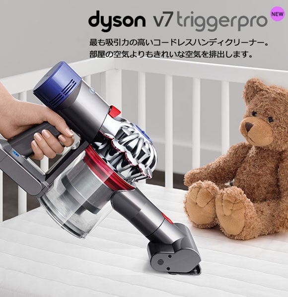ヤマギワオンラインストア | 掃除機 | dyson （ ダイソン ）「 NEW V7 Triggerpro （ トリガープロ ）HH11