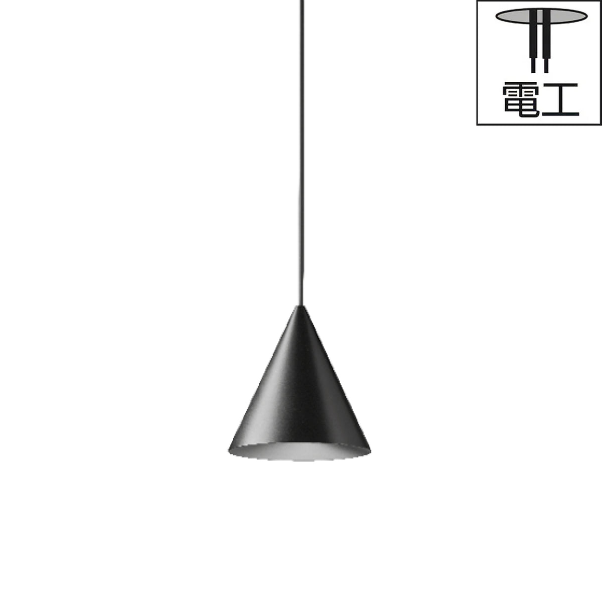 電工｜W151XS2 CONE SUSPENDED XS ブラック - YAMAGIWA OnlineStore