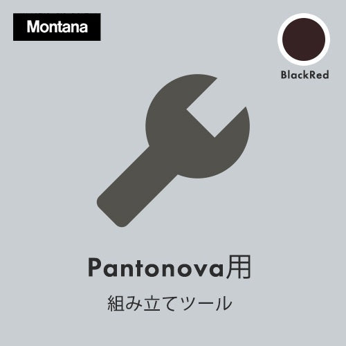 【廃番】Montana(モンタナ)組立てツール Pantonova Pantool ブラックレッド
