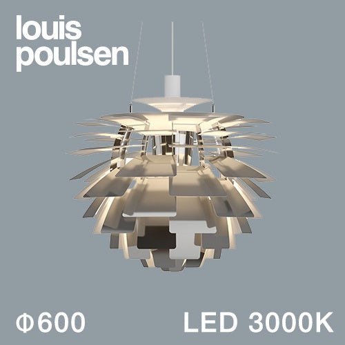【廃番】Louis Poulsen(ルイスポールセン)ペンダント照明 PH アーティチョーク LED 3000K φ600mm ポリッシュステンレス【受注品/要電気工事】