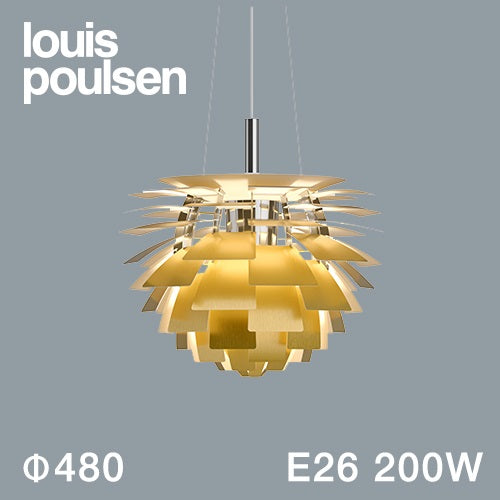 【廃番】Louis Poulsen(ルイスポールセン)ペンダント照明 PH アーティチョーク 白熱電球 φ480mm 真鍮【受注品/要電気工事】