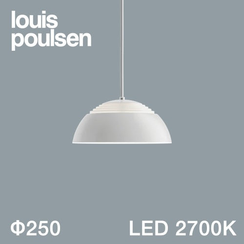 【廃番】Louis Poulsen(ルイスポールセン)ペンダント照明 AJ Royal(LED内蔵) φ250mm / 2700K ホワイト【要電気工事】