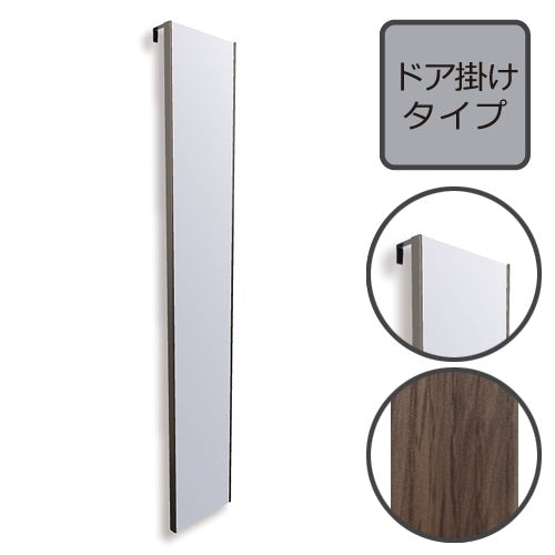 REFEX ドア掛けタイプ オーク W200×H1200mm