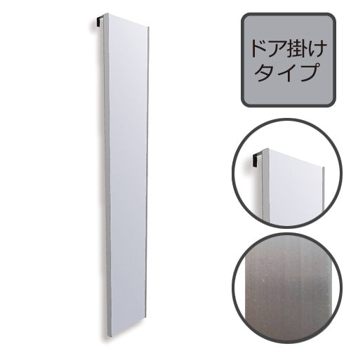 REFEX ドア掛けタイプ シルバー W200×H1200mm