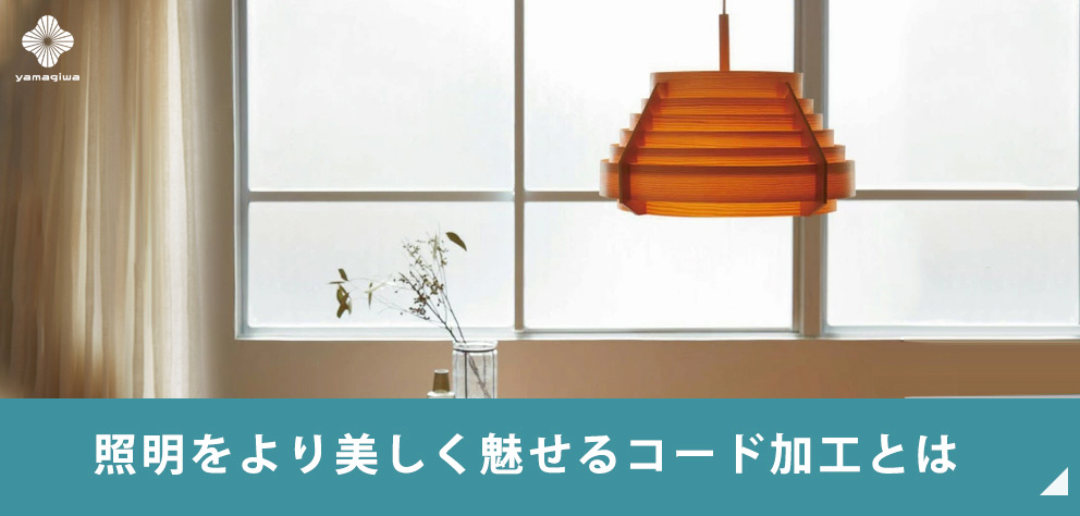 JAKOBSSON LAMP（+2～3週） | 照明器具・家具の通販「ヤマギワ