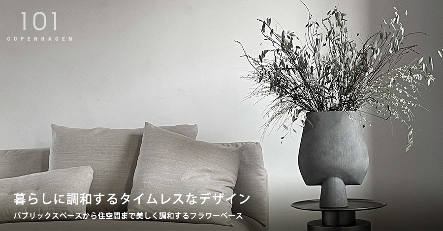 照明・家具通販のYAMAGIWAオンラインストア「101 COPENHAGEN Sphere vase square」