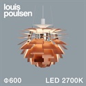 Louis Poulsen（ルイスポールセン）ペンダント照明 PH アーティチョーク LED 2700K φ600mm 銅【受注品/要電気工事】