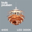 Louis Poulsen（ルイスポールセン）ペンダント照明 PH アーティチョーク LED 3000K φ600mm 銅【受注品/要電気工事】