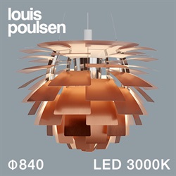 Louis Poulsen（ルイスポールセン）ペンダント照明 PH アーティチョーク LED 3000K φ840mm 銅【受注品/要電気工事】