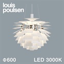 Louis Poulsen（ルイスポールセン）ペンダント照明 PH アーティチョーク LED 3000K φ600mm ホワイト【受注品/要電気工事】