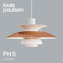 【予約注文/5～6か月待ち】Louis Poulsen（ルイスポールセン）ペンダント照明 PH 5 銅（Copper）