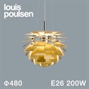 Louis Poulsen（ルイスポールセン）ペンダント照明 PH アーティチョーク 白熱電球 φ480mm 真鍮【受注品/要電気工事】