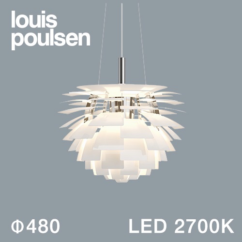Louis Poulsen（ルイスポールセン）ペンダント照明 PH アーティチョーク LED 2700K φ480mm ホワイト【受注品/要電気工事】商品画像