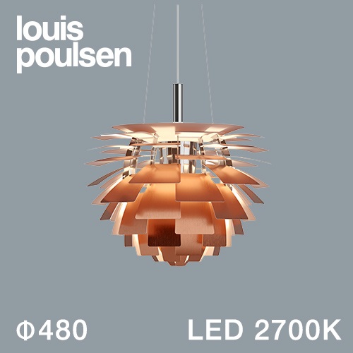 Louis Poulsen（ルイスポールセン）ペンダント照明 PH アーティチョーク LED 2700K φ480mm 銅【受注品/要電気工事】商品サムネイル