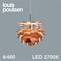 Louis Poulsen（ルイスポールセン）ペンダント照明 PH アーティチョーク LED 2700K φ480mm 銅【受注品/要電気工事】