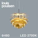 Louis Poulsen（ルイスポールセン）ペンダント照明 PH アーティチョーク LED 2700K φ480mm 真鍮【受注品/要電気工事】