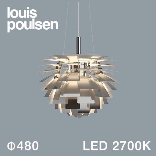 Louis Poulsen（ルイスポールセン）ペンダント照明 PH アーティチョーク LED 2700K φ480mm ポリッシュステンレス【受注品/要電気工事】商品画像