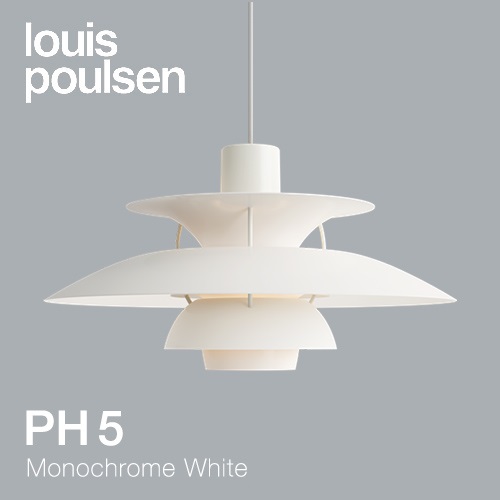 Louis Poulsen（ルイスポールセン）ペンダント照明 PH 5 モノクローム 