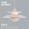 【予約注文】Louis Poulsen（ルイスポールセン）ペンダント照明 PH 5 モノクロオイスターグレー