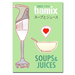 【クリックでお店のこの商品のページへ】bamix(バーミックス) レシピブック「スープとジュース」[998M200BOOKSJ]