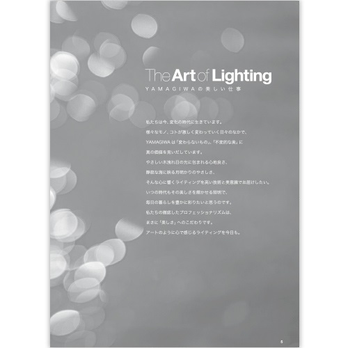 YAMAGIWA照明総合カタログ YAMAGIWA LIGHTING 2021-2022商品画像