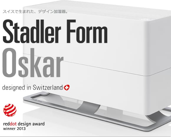 Stadler Form （ スタッドラーフォーム ） 加湿器_ Oskar Big （ オスカービック ）エバポレーター 