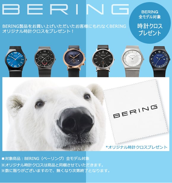 廃番】BERING（ベーリング）腕時計 「Classic Solar（クラシック・ソーラー）」 3Dインデックス / ブラック×ブルー | 腕時計 |  の通販「ヤマギワオンラインストア」