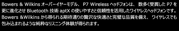 Bowers & Wilkins（バウアーズ＆ウィルキンス）_P7 Wireless（ワイヤレス）