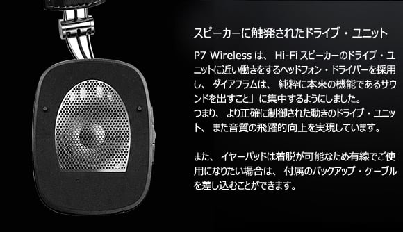 Bowers & Wilkins（バウアーズ＆ウィルキンス）_P7 Wireless（ワイヤレス）