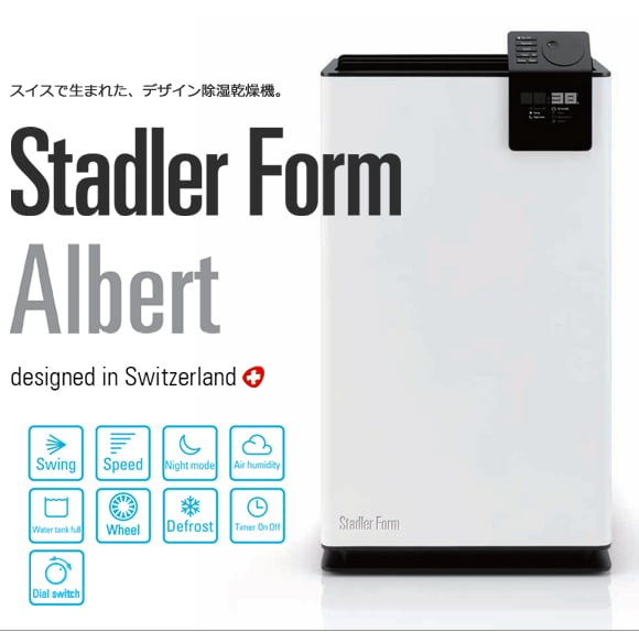 完売】Stadler Form（スタドラーフォーム）除湿機 Albert（アルバート 