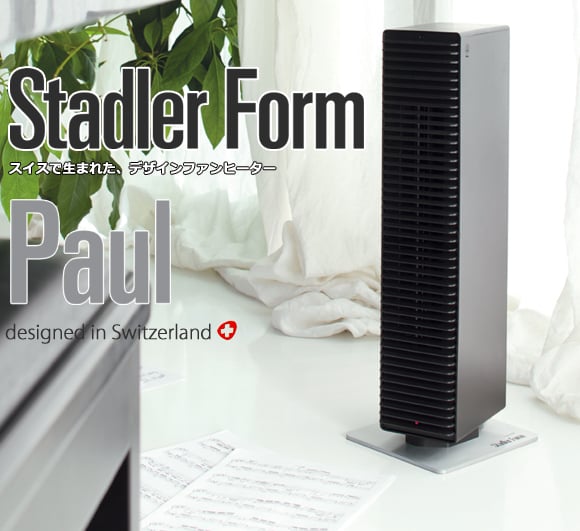 廃番】Stadler Form（スタドラーフォーム）ファンヒーター Paul 