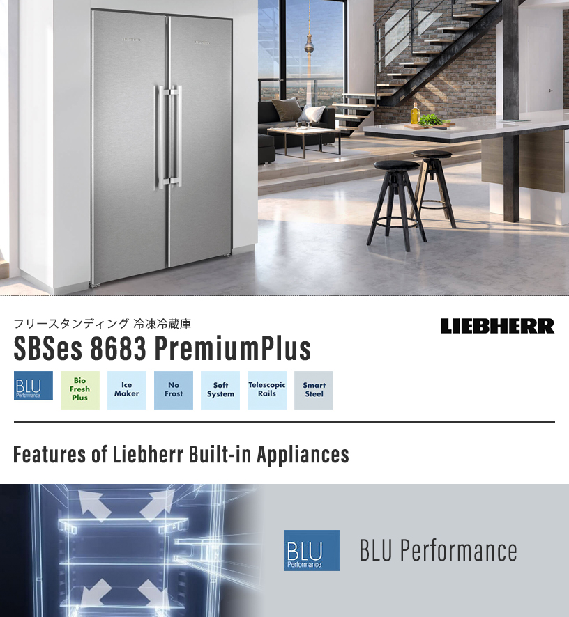 LIEBHERR(リープヘル)「フリースタンディング 冷凍冷蔵庫」728L