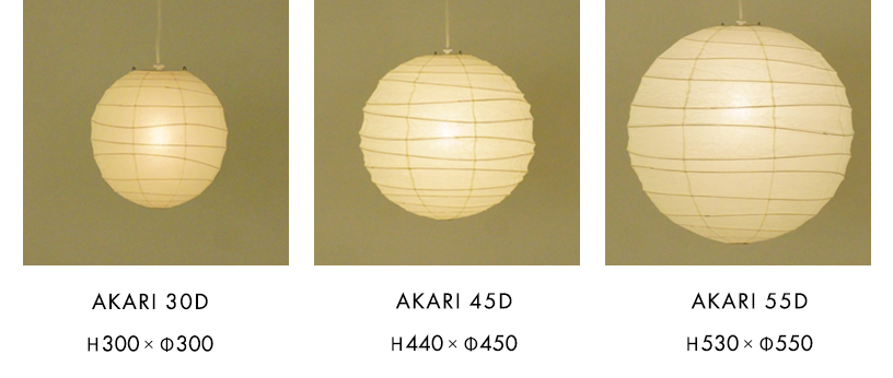 イサム・ノグチ 照明シリーズ AKARI ペンダントライト