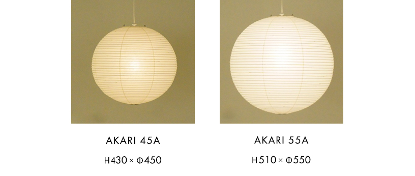 Isamu Noguchi(イサム・ノグチ) 和風照明 AKARI 45A | 和風照明 | の 