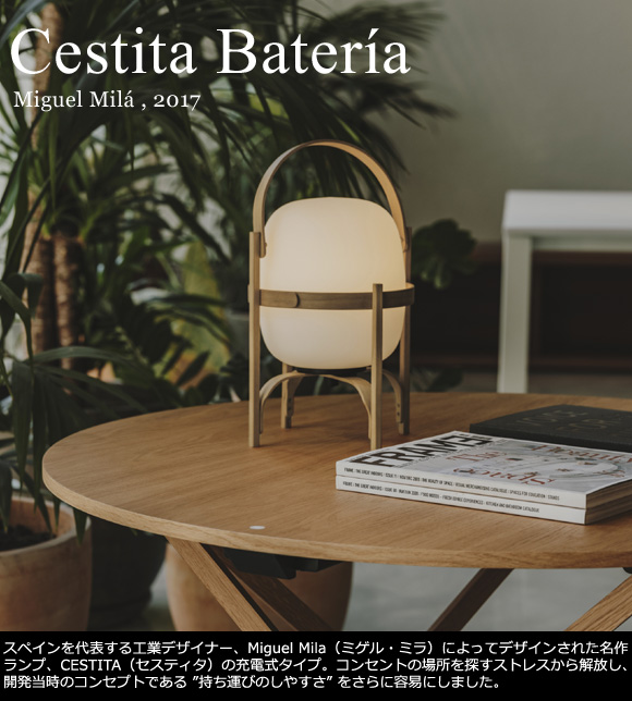SANTA & COLE（サンタ＆コール)「CESTITA BATERIA（セスティタ・バテリア)」