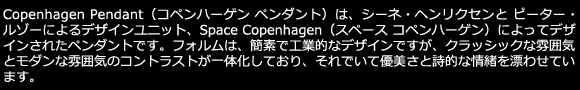 ＆tradition（アンド・トラディッション）_ COPENHAGEN LAMP SSC6