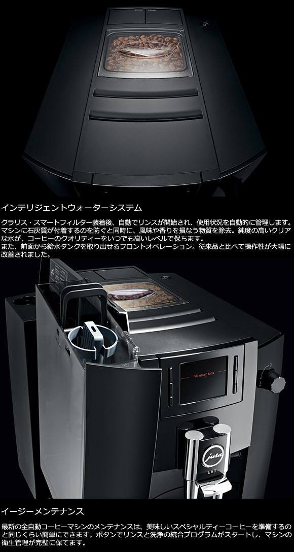 JURA(ユーラ) 全自動コーヒーマシン「E6」