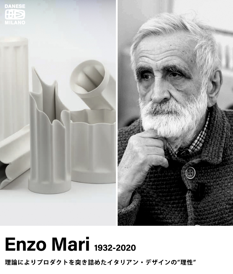 Danese（ダネーゼ）デザイナー Enzo Mari（エンツォ・マリ）