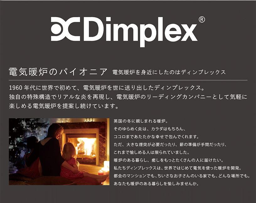 Dimplex（ディンプレックス）暖房機　Lucia