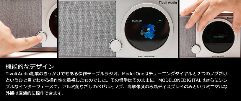 Tivoli Audio（チボリ・オーディオ）「Model One Digital 」