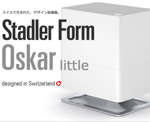 Stadler Form（スタッドラーフォーム）　加湿器_Oskar little（ オスカー リトル ）エバポレーター