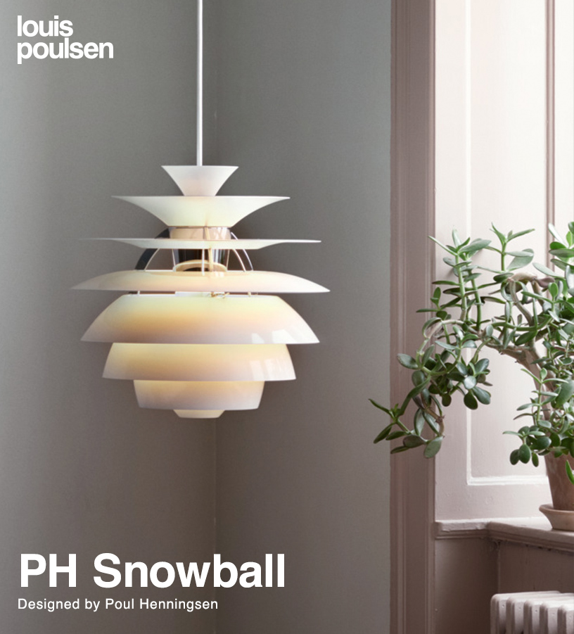 Louis Poulsen（ルイスポールセン）ペンダント照明 PH Snowball 