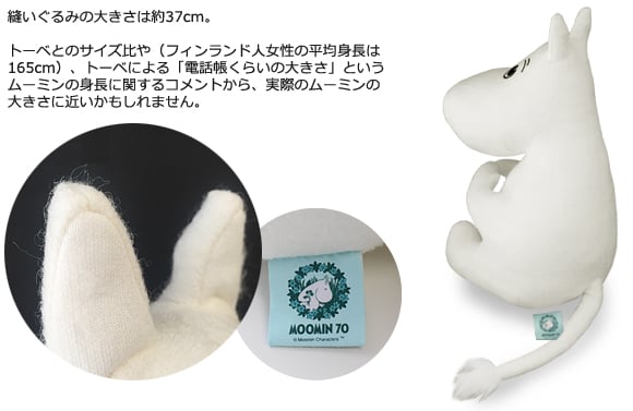 Sekiguchi（セキグチ）_70th Anniversary Moomin（70周年記念ムーミン）