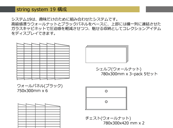 String（ストリング） System（システム）16[996STRINGSYSTEM19]【取寄品】