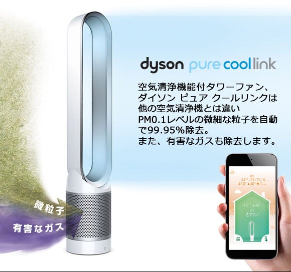 【廃番】dyson（ダイソン）「New Pure cool Link（ニュー ピュア クール リンク 空気清浄機能付タワーファン）TP03  WS」ホワイト/シルバー[871TP03WS]